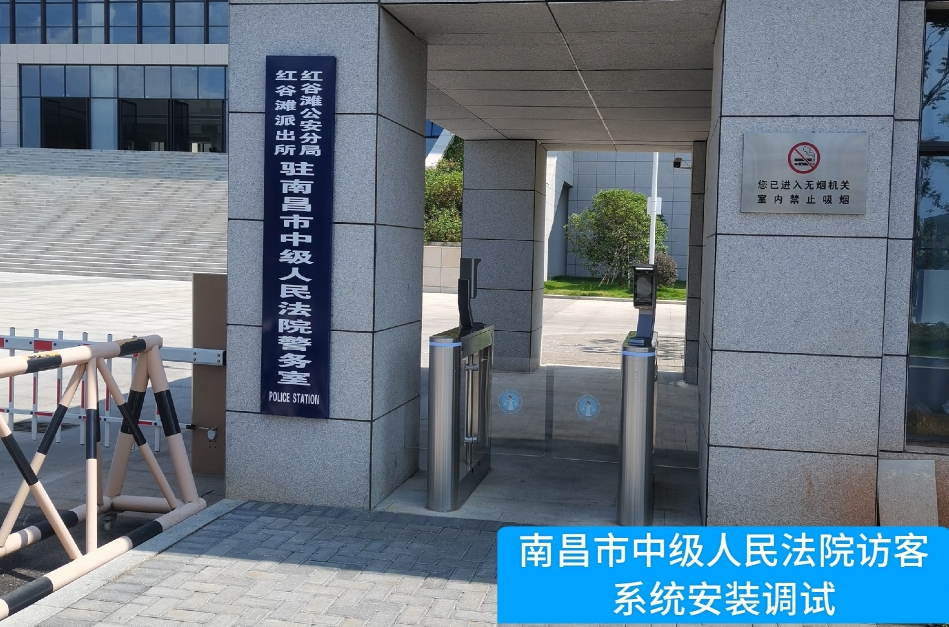 南昌市中级人民法院部署OB视讯官网访客管理系统，提升法院安全管理与服务水平